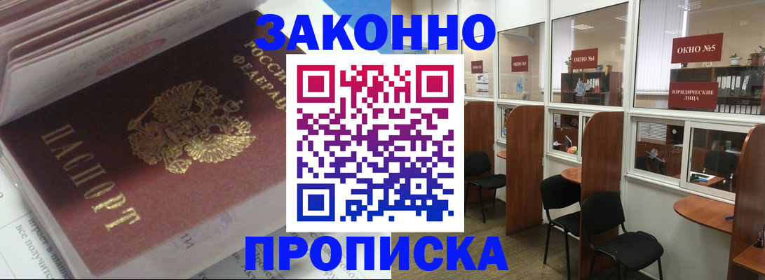прописка законно в Ардоне